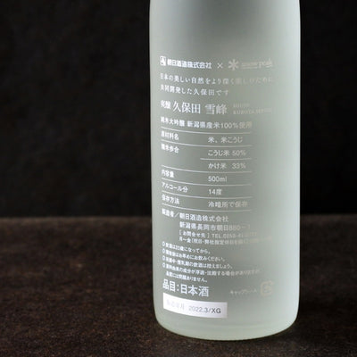 Kubota Seppou Soujo Junmai Daiginjyo Sake