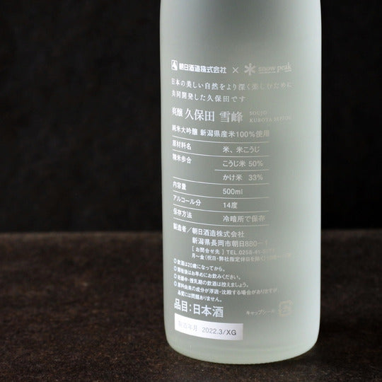 Kubota Seppou Soujo Junmai Daiginjyo Sake