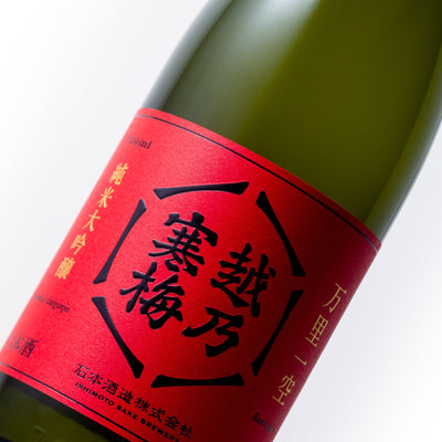 Koshi No Kanbai Banri-Ikku Junmai Daiginjyo Sake - Sake Inn